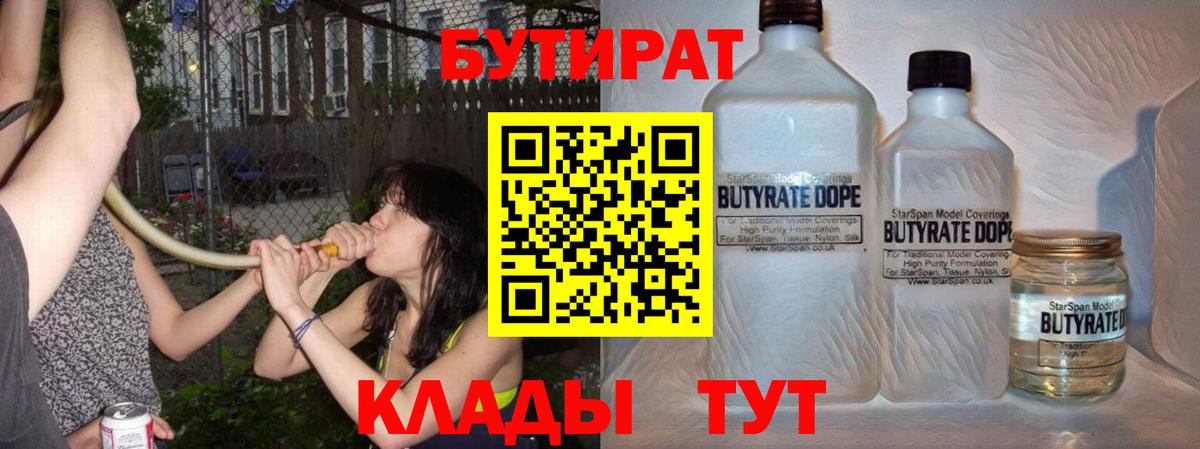Бутират жидкий экстази  Вход с VPN  Грозный 