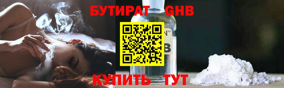Бутират оксибутират Грозный