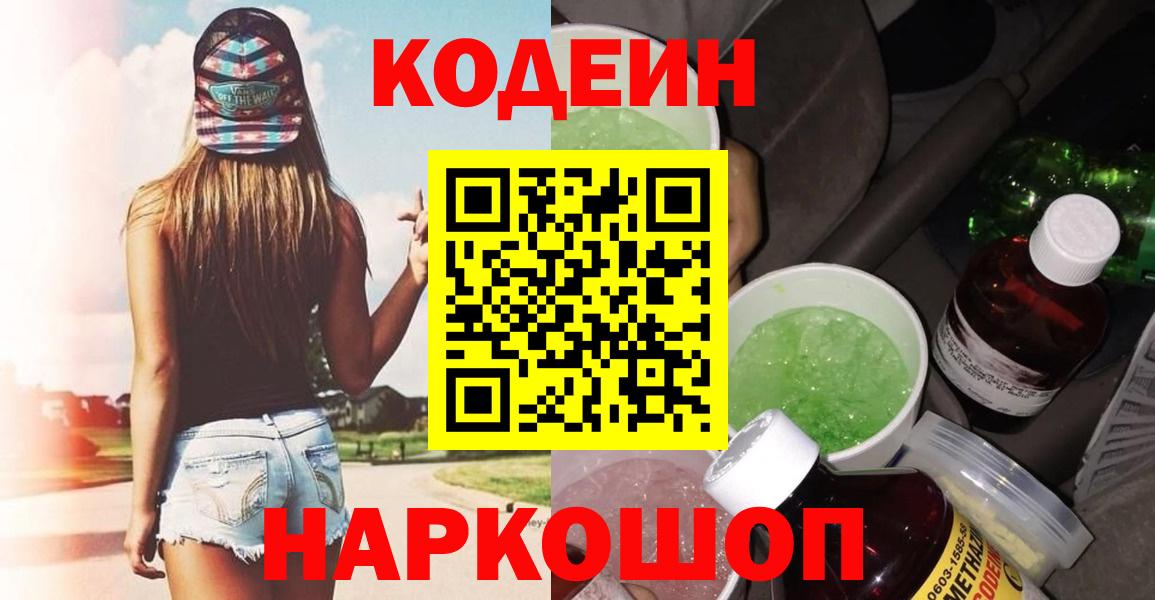 Кодеиновый сироп Lean Purple Drank  Codein напиток Lean (лин)  Грозный  Вход с VPN 