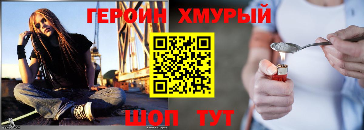 Героин Heroin Грозный